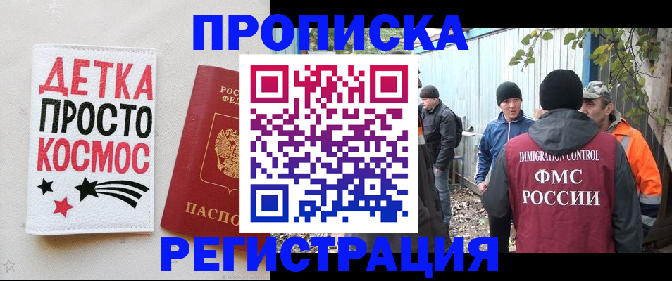 прописка поиск в Набережных Челнах