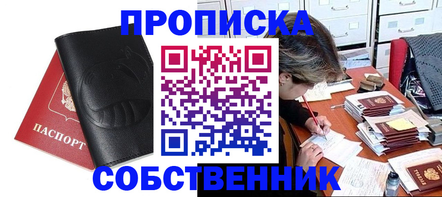 прописка для школы в Набережных Челнах