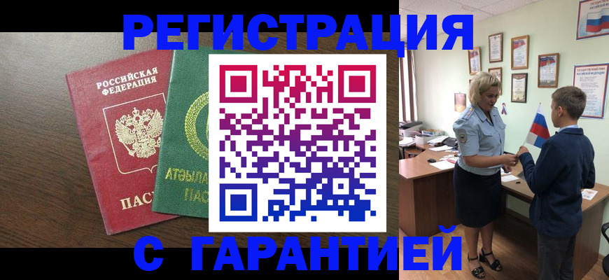 временная регистрация для школы в Набережных Челнах